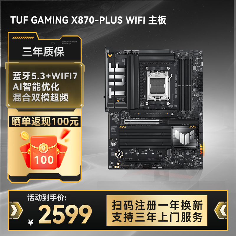 【新品晒单返100】TUF GAMING X870-PLUS WIFI 主板