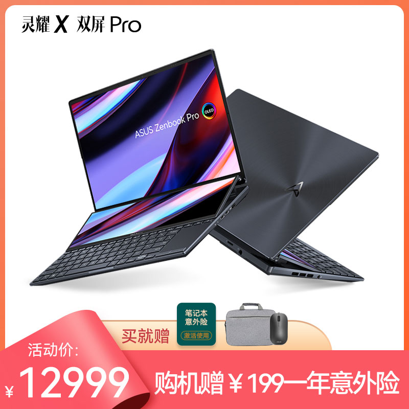 华硕灵耀X双屏Pro 12代标压i7 RTX3050Ti 广色域高性能轻薄笔记本电脑