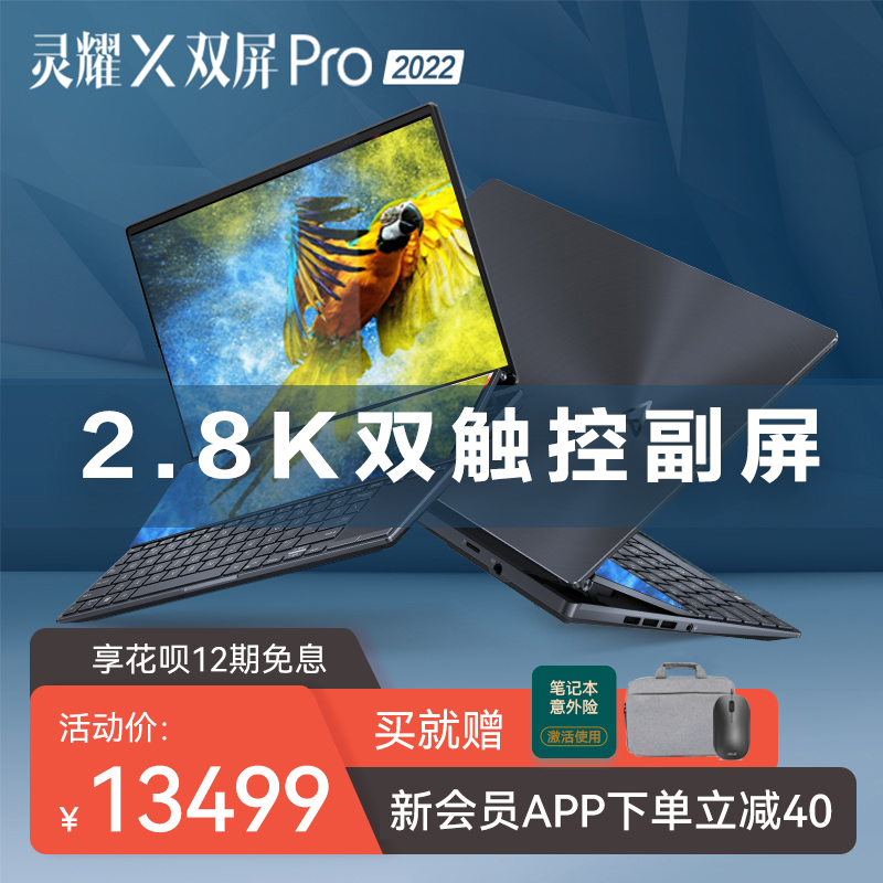 华硕灵耀X双屏Pro 2022 第12代英特尔酷睿广色域高性能轻薄笔记本电脑