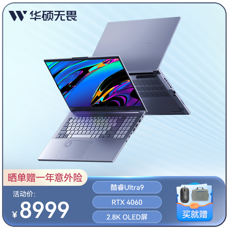 华硕无畏Pro15 2024 AI全能本 15.6英寸高性能轻薄笔记本电脑