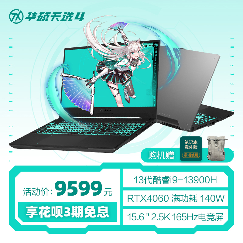 华硕天选4 13代英特尔酷睿i9 15.6英寸电竞游戏本 笔记本电脑