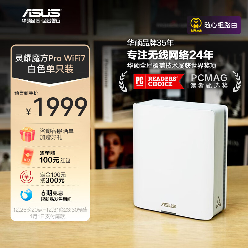 华硕（ASUS）灵耀魔方pro WiFi7路由器分布式家用无线三频Ai分布式千兆路由单只BT8P