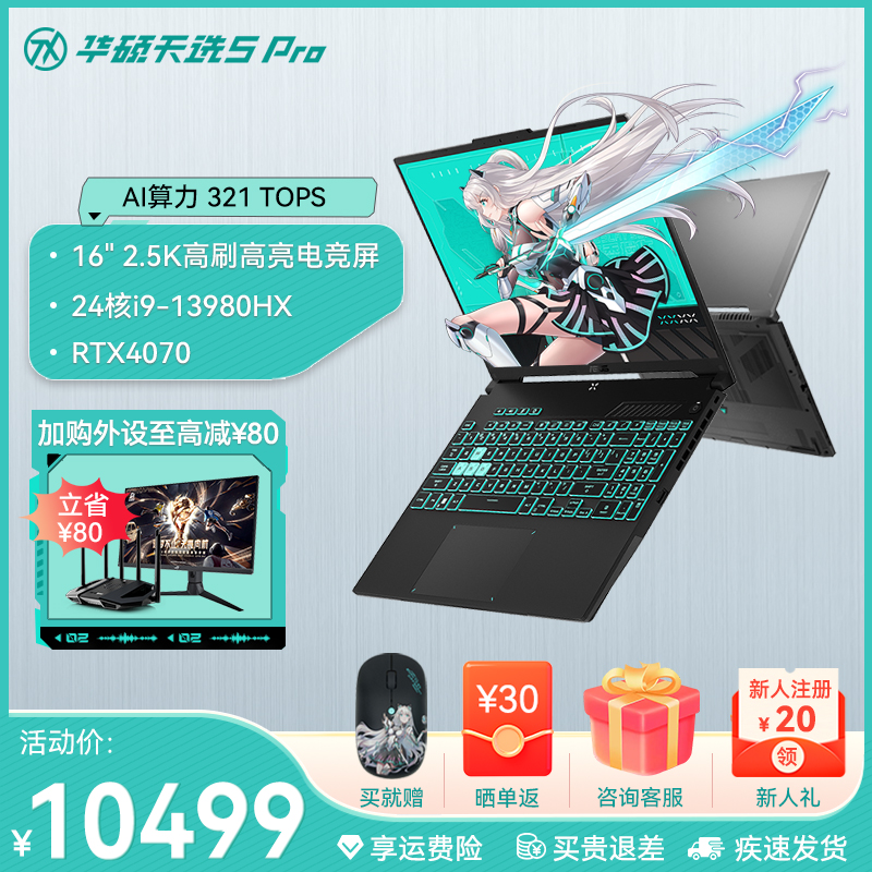 华硕天选5 Pro 24核酷睿i9 16英寸电竞游戏本 笔记本电脑