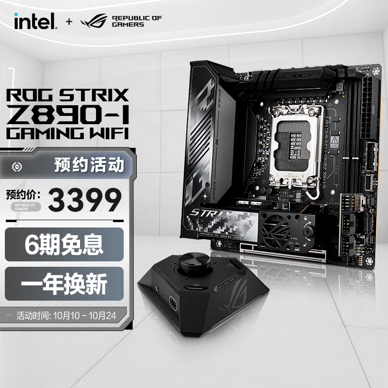 【新品首发】ROG STRIX Z890-I GAMING WIFI 主板