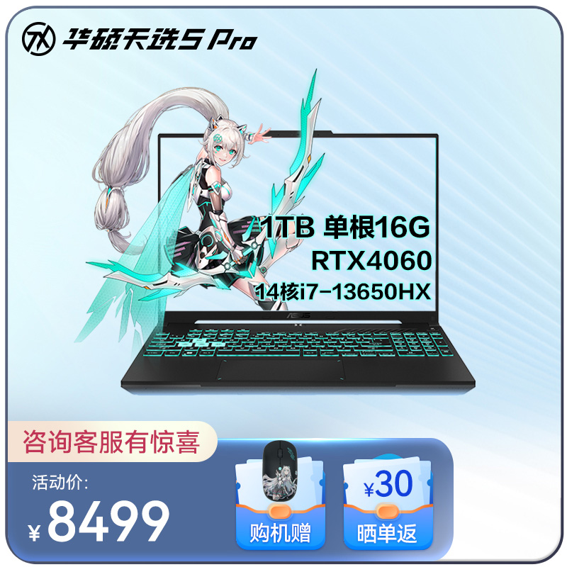 天选5 Pro 14核酷睿i7 16英寸电竞游戏本 笔记本电脑