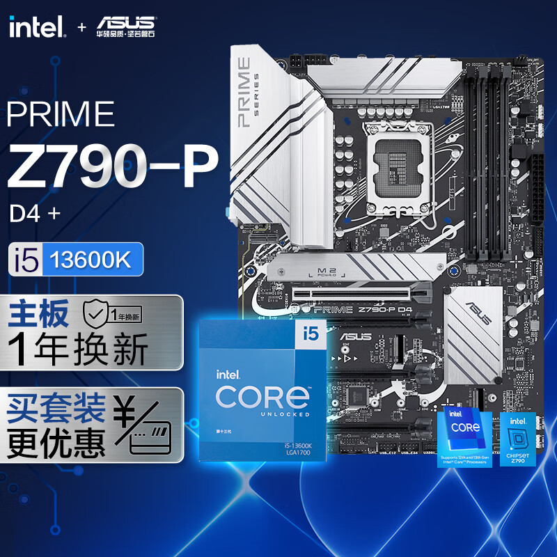 PRIME Z790-P D4主板+ i5-13600K 【板U套装】