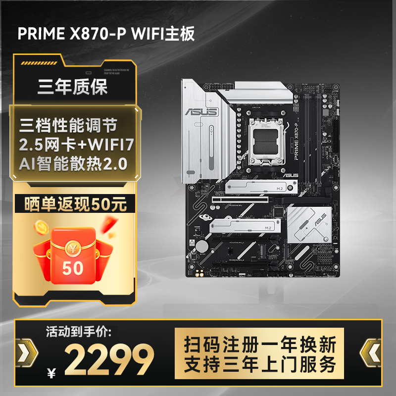 【新品晒单返50】华硕 PRIME X870-P WIFI主板