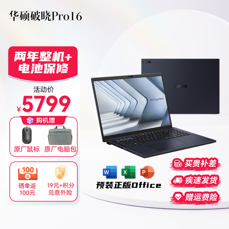 华硕破晓Pro16 16英寸2.5K AI高性能轻薄商务办公笔记本