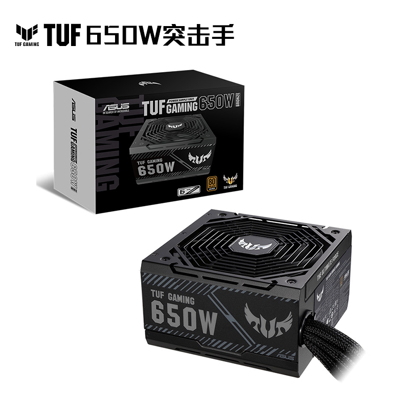 TUF 650W突击手 铜牌电源支持30系列显卡台式机电脑机箱ATX适用电源