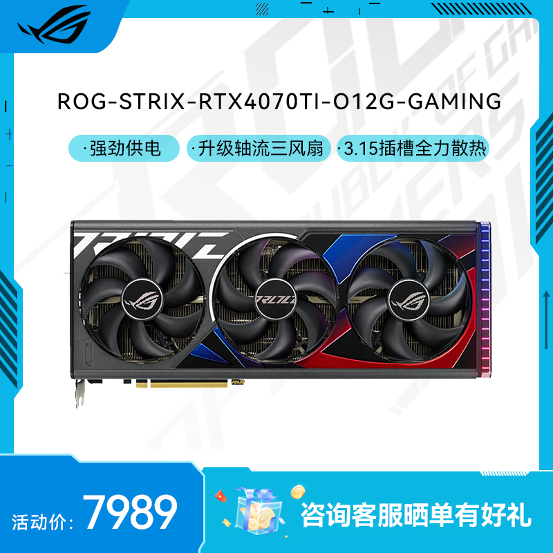 ROG-STRIX-RTX4070TI-O12G-GAMING电竞游戏专业独立显卡