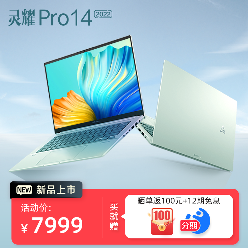灵耀Pro14 2022 标压酷睿i7 2.8KOLED 高性能游戏设计轻薄笔记本电脑