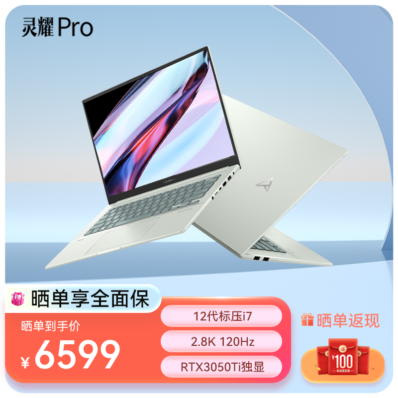 灵耀Pro14 12代标压i7 RTX3050Ti 2.8KOLED 高性能游戏设计轻薄笔记本电脑