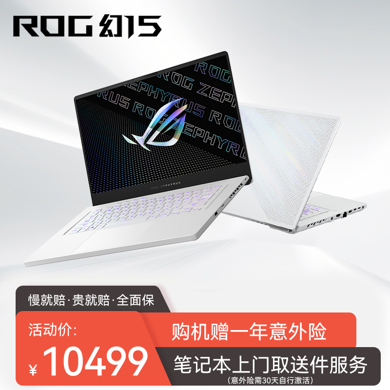 ROG幻15 2022 锐龙R9 2.5K240Hz15.6英寸设计师轻薄高性能游戏笔记本电脑