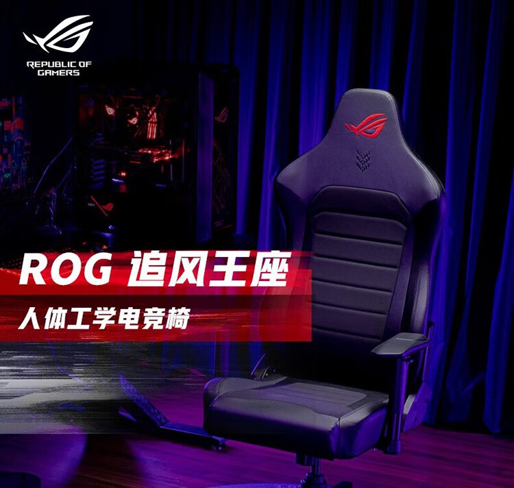 ROG 追风王座 游戏电竞椅 <em style='color:red'>2</em>D扶手 电竞风人体工学椅