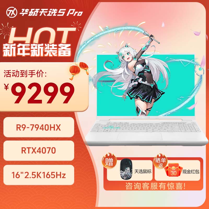 【购机赠鼠标】华硕天选5 Pro 锐龙版 16英寸电竞游戏本 笔记本电脑