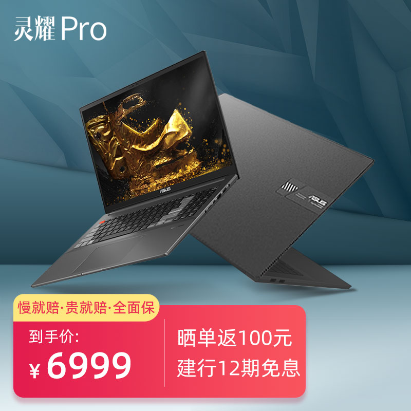 灵耀Pro16 标压锐龙R9 2.5K游戏电竞性能设计轻薄笔记本电脑 零度黑
