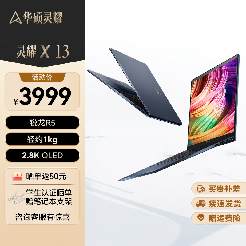 华硕灵耀X 13 AMD锐龙处理器 2.8K OLED P3高色域全面屏 高端商务轻薄笔记本电脑