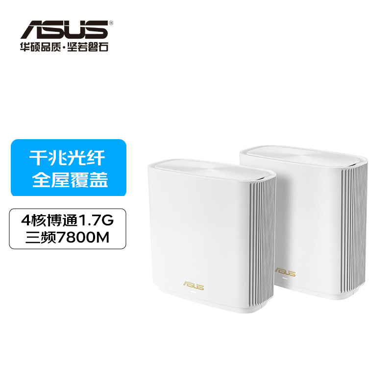 灵耀AX7800 分布式路由器 白色双只装 无线组网530㎡* 三频AX7800M