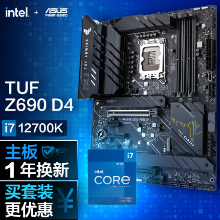 TUF GAMING Z690-PLUS D4主板+intel i7-12700K 【板U套装】