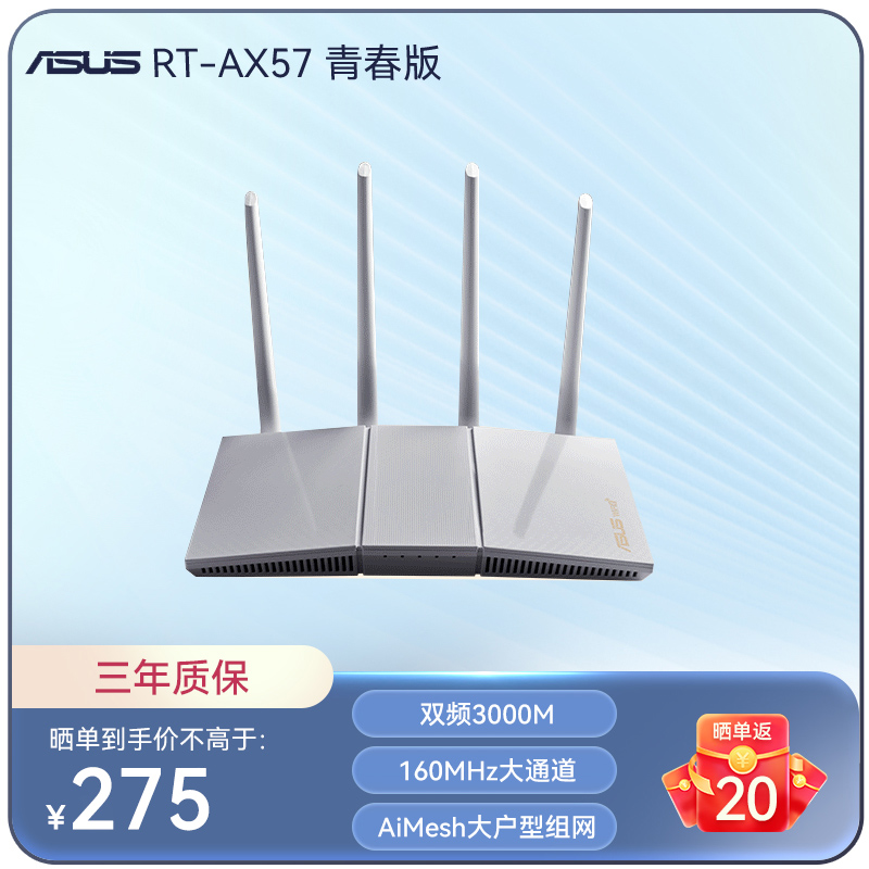 华硕RT-AX57青春版 WiFi6千兆电竞无线路由器 随心组路由