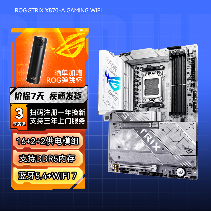 ROG STRIX X870-A GAMING WIFI 吹雪主板