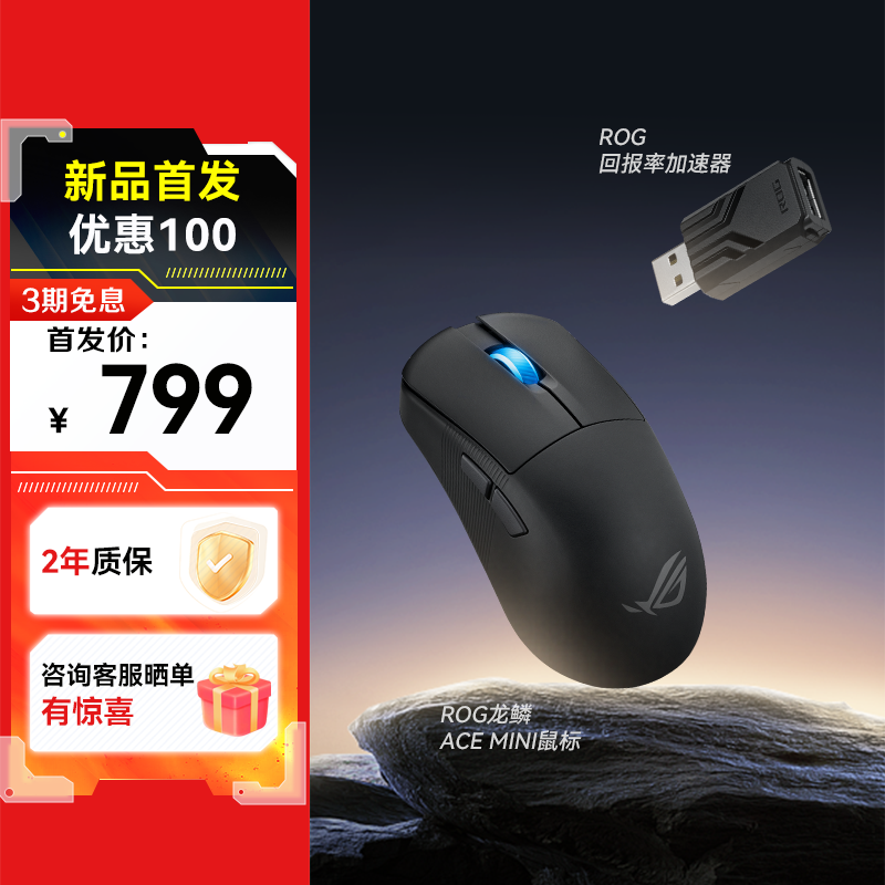 ROG龙鳞Ace Mini+回报率加速器 暗夜黑套装