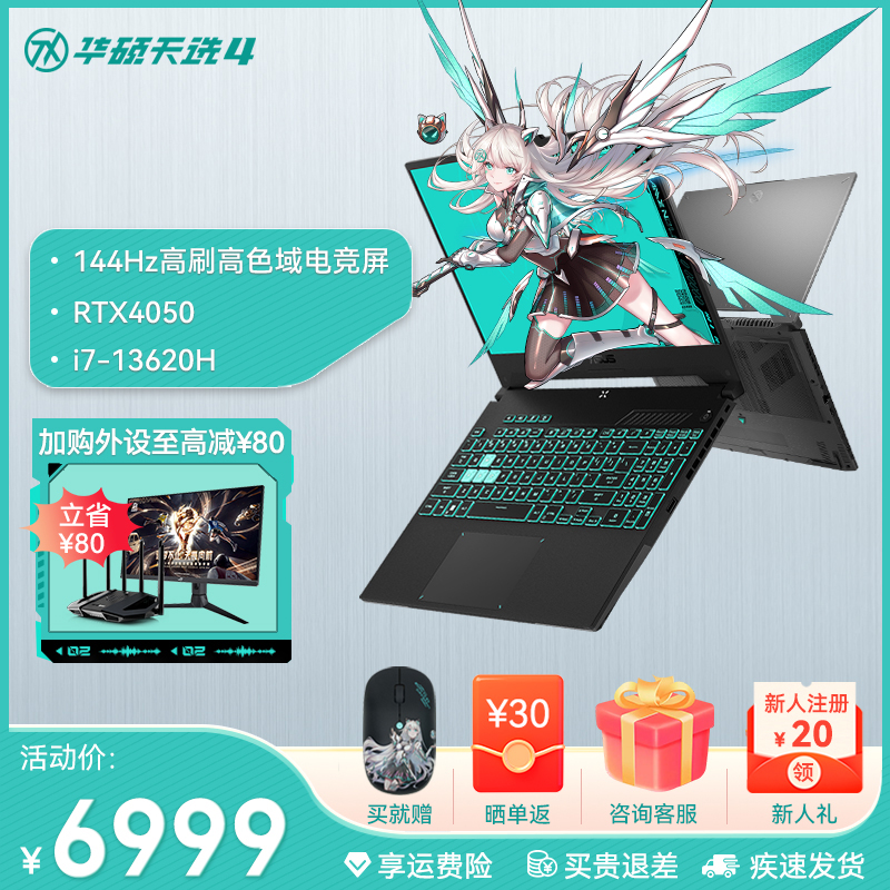 华硕天选4 13代英特尔酷睿i7 15.6英寸高性能电竞游戏本 笔记本电脑