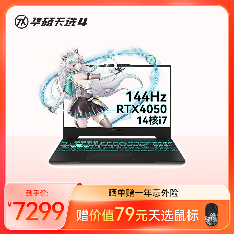 华硕天选4 英特尔酷睿i7 15.6英寸高性能电竞游戏本 笔记本电脑
