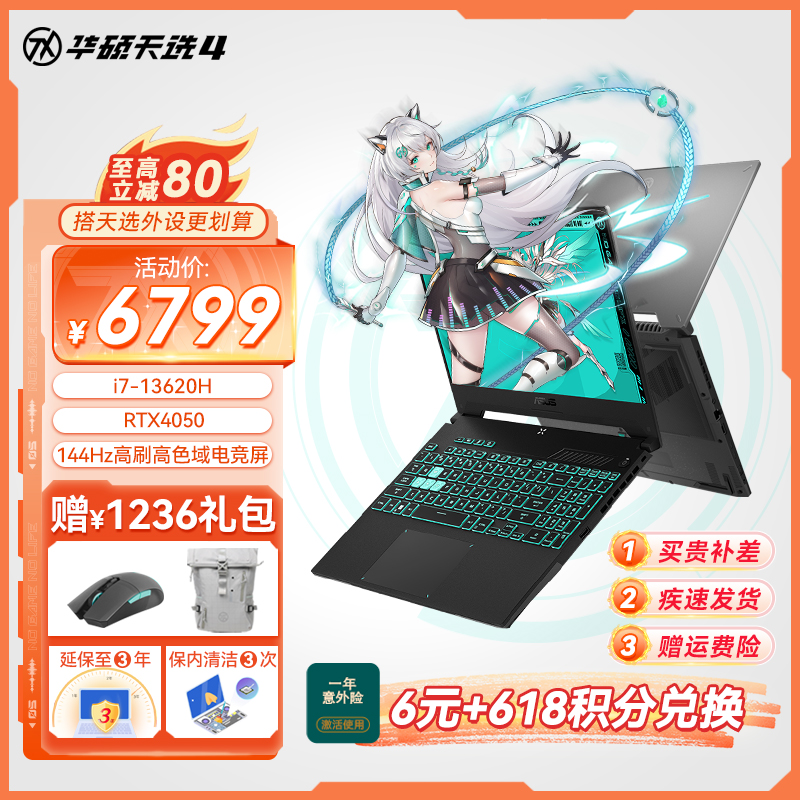 华硕天选4 13代英特尔酷睿i7 15.6英寸高性能电竞游戏本 笔记本电脑