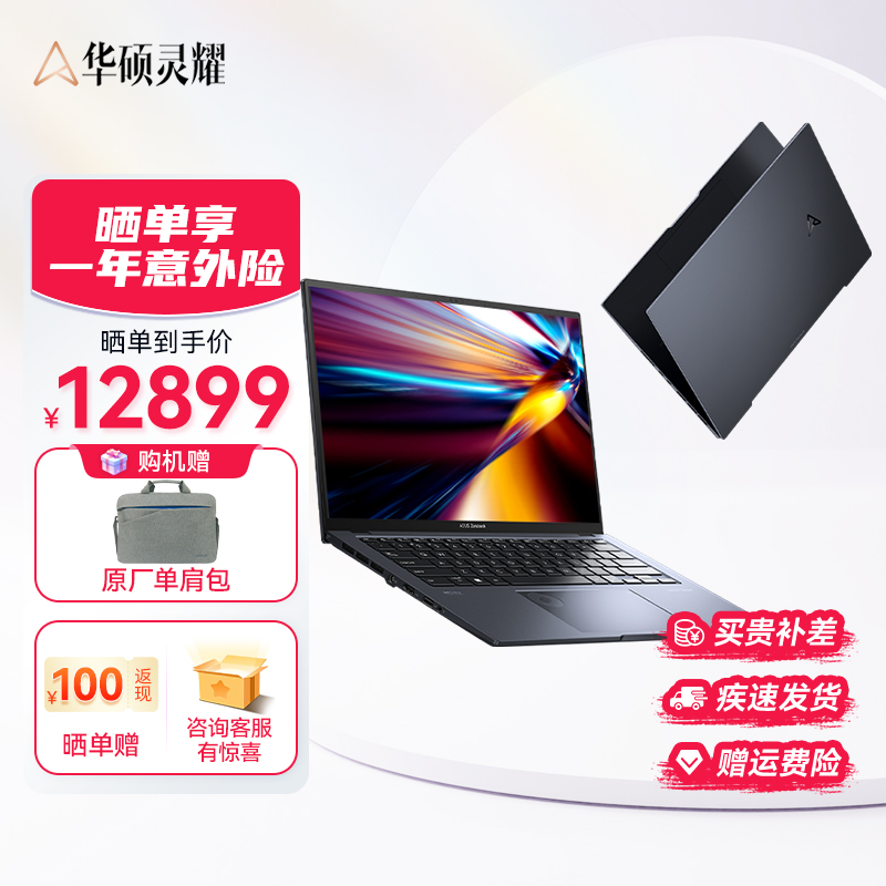 华硕灵耀Pro14 14.5英寸13代标压英特尔2.8K 120Hz OLED高性能笔记本电脑