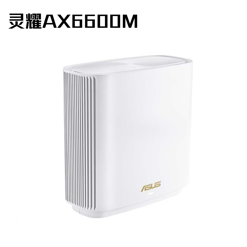 灵耀AX6600M三频无线路由器 博通四核2.5G口 白色单只