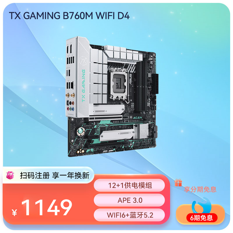 TX GAMING B760M WIFI D4天选主板价格_评测_接口_值得买吗-华硕商城