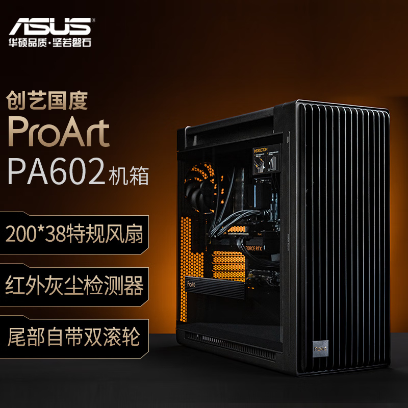 创艺国度ProArt PA602机箱