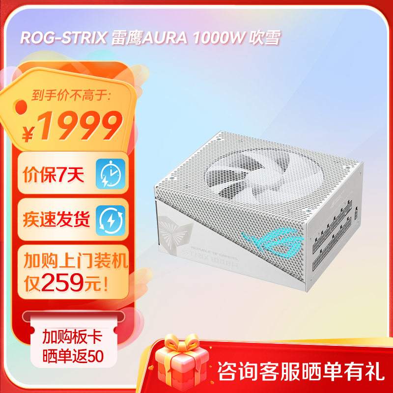 ROG-STRIX 雷鹰AURA 1000W 吹雪 白色金牌全模组电源