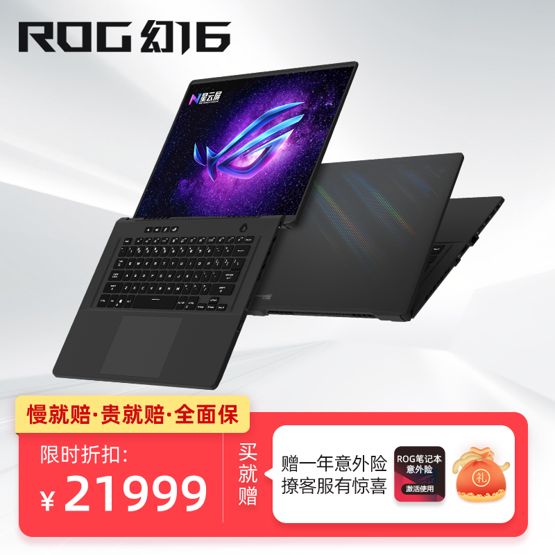 ROG幻16 2022 第12代英特尔酷睿 2.5K165Hz16英寸设计师轻薄高性能游戏笔记本电脑