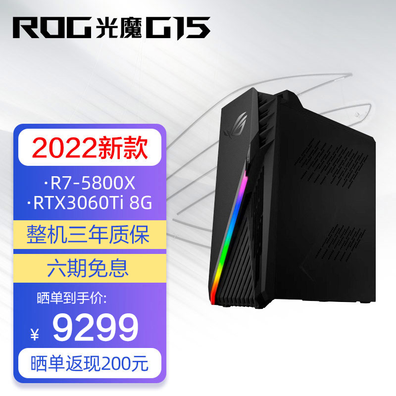 ROG光魔G15DK 2022 神光同步+侧透电竞游戏台式电脑主机