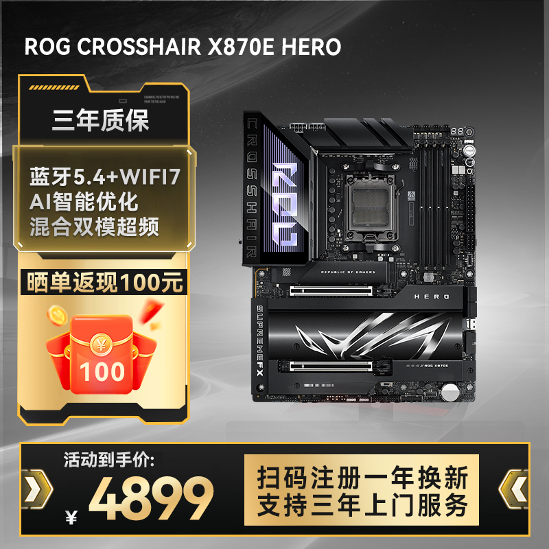 【新品晒单返100】ROG CROSSHAIR X870E HERO 主板