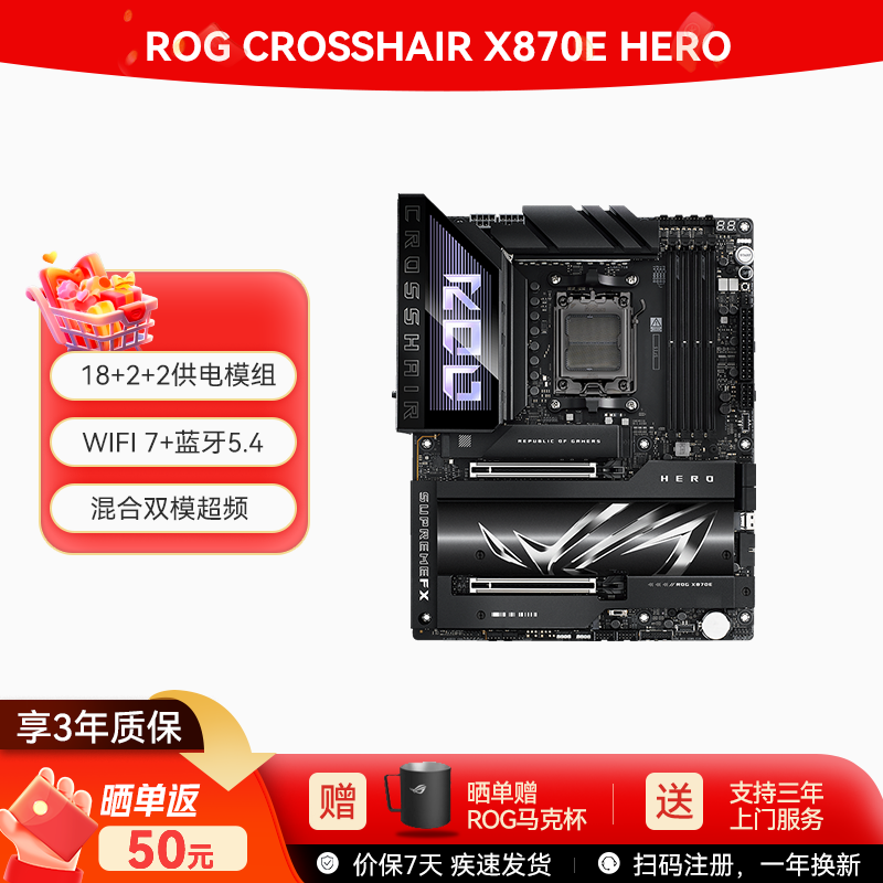 【晒单返50】ROG CROSSHAIR X870E HERO 主板