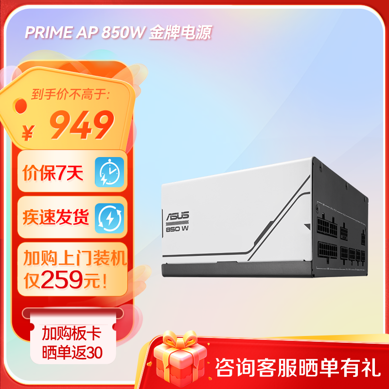 PRIME AP 850W 金牌电源 原生ATX3.0