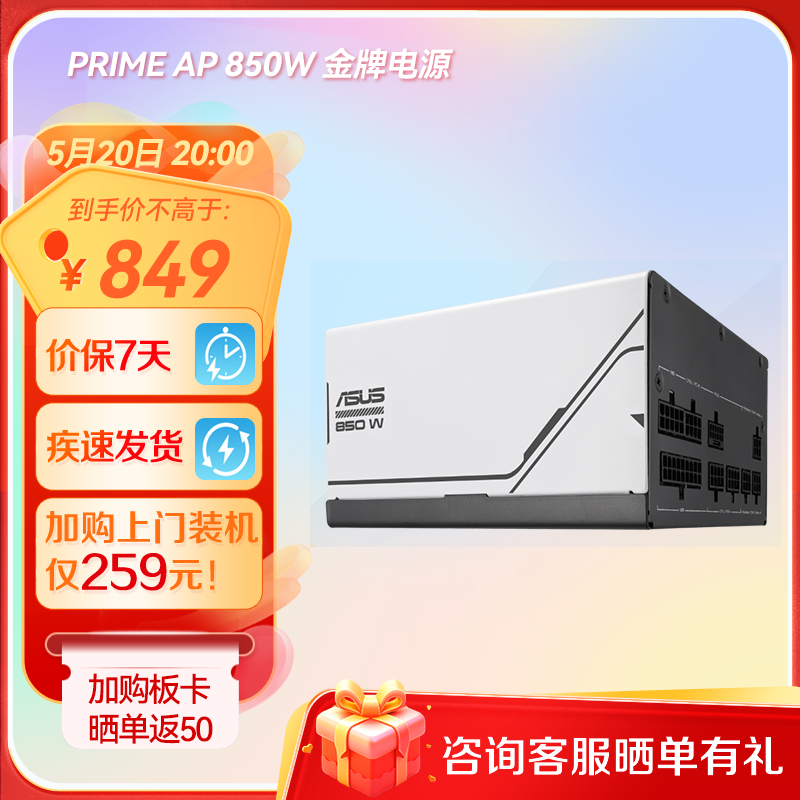 PRIME AP 850W 金牌电源 原生ATX3.0