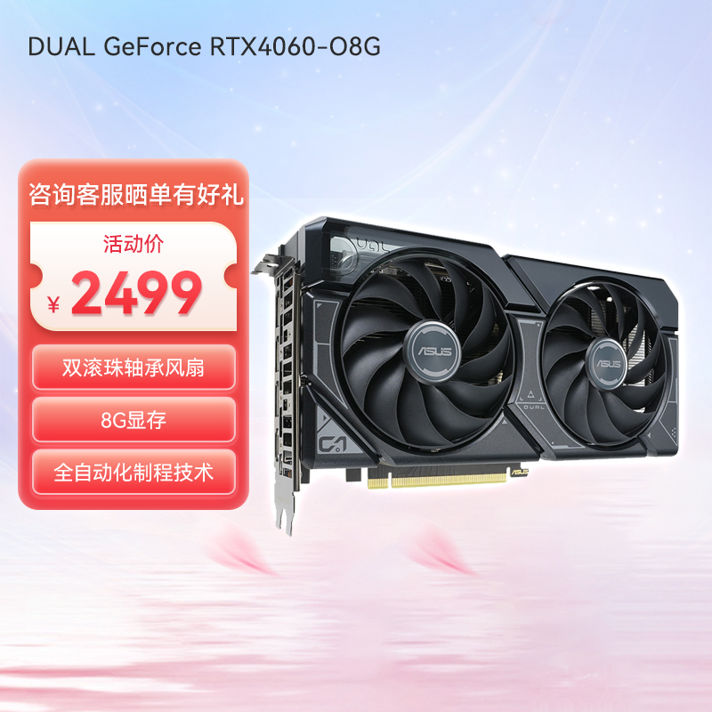 DUAL GeForce RTX4060-O8G 电竞游戏显卡   