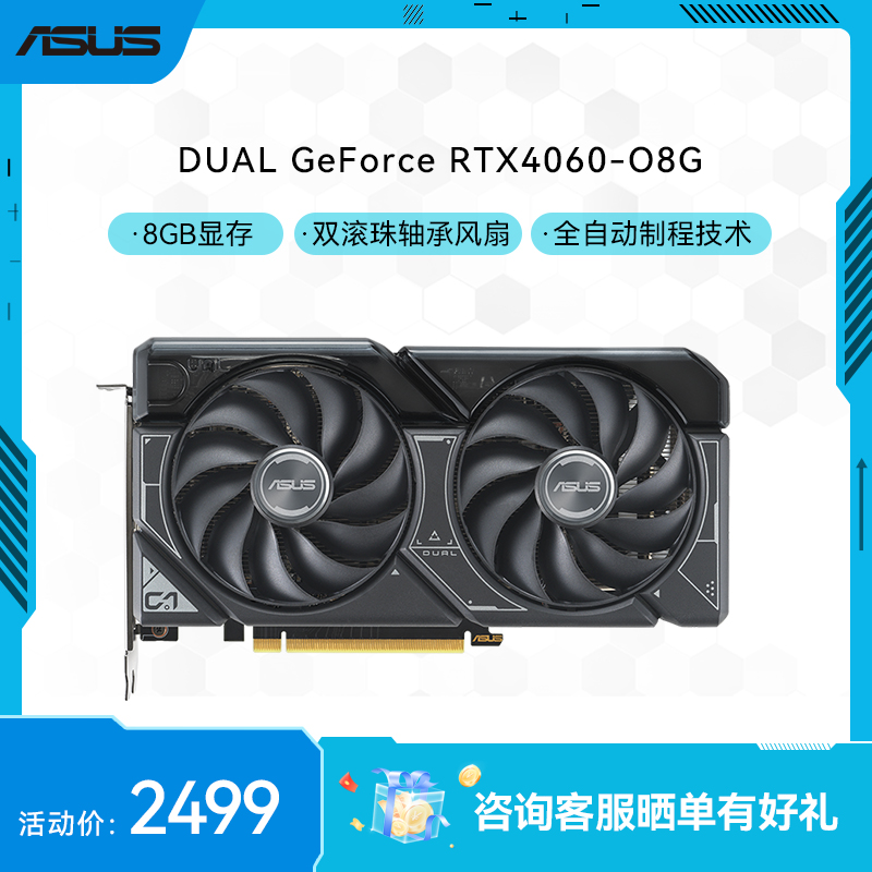 ASUS_DUAL RTX4060-O8G 显卡价格_功耗_跑分_值得买吗-华硕商城