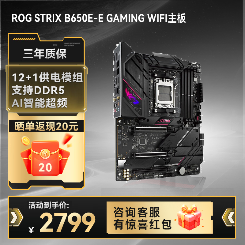 ROG STRIX B650E-E GAMING WIFI主板 支持 CPU 7700X/7600X