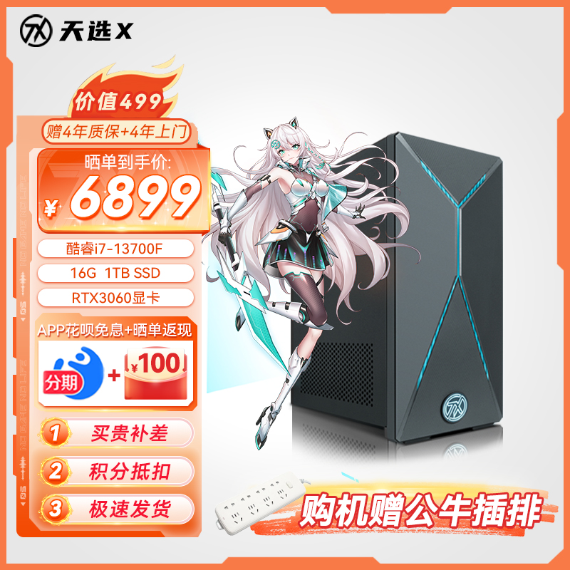 华硕天选X 游戏主机台式电脑设计师电脑