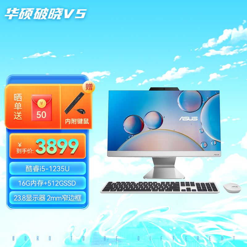 破晓V5白色 23.8英寸 家用办公一体机电脑
