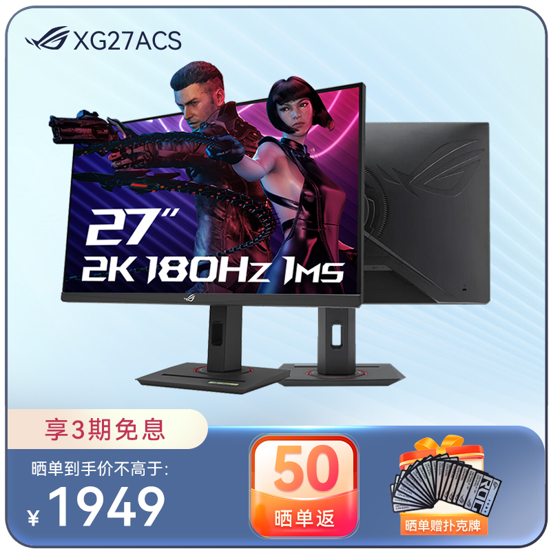 ROG XG27ACS 绝杀27 青春版 27英寸 2K 电竞显示器