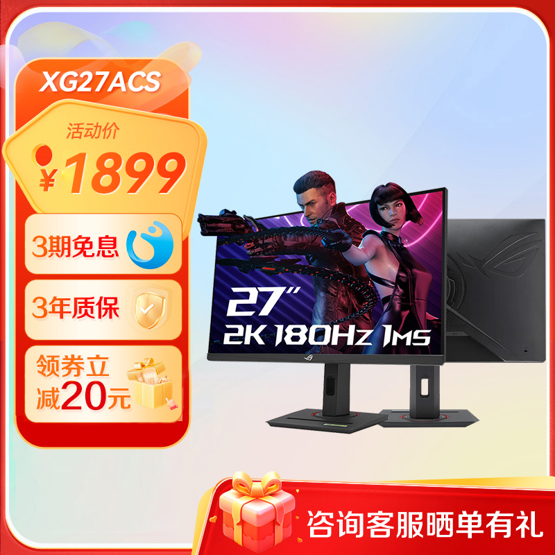 【热销TOP1 晒单返50】ROG XG27ACS 绝杀27 青春版 27英寸 2K 电竞显示器