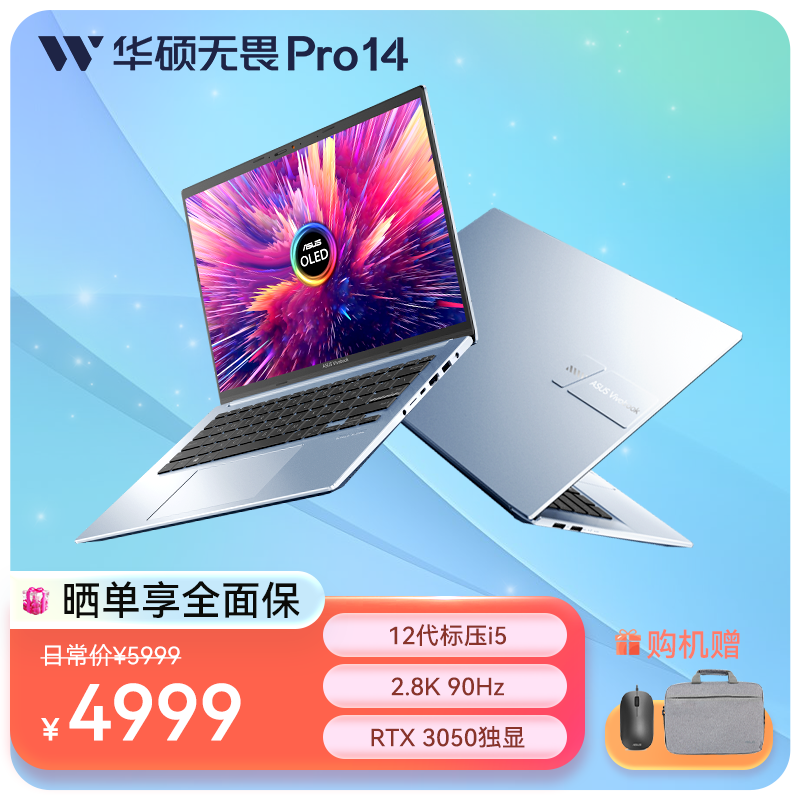 无畏Pro14 12代酷睿标压i5 RTX3050 2.8K OLED游戏轻薄笔记本电脑