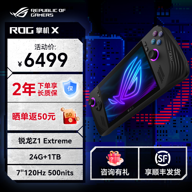 ROG掌机X 掌上游戏机 Windows11便携游戏本