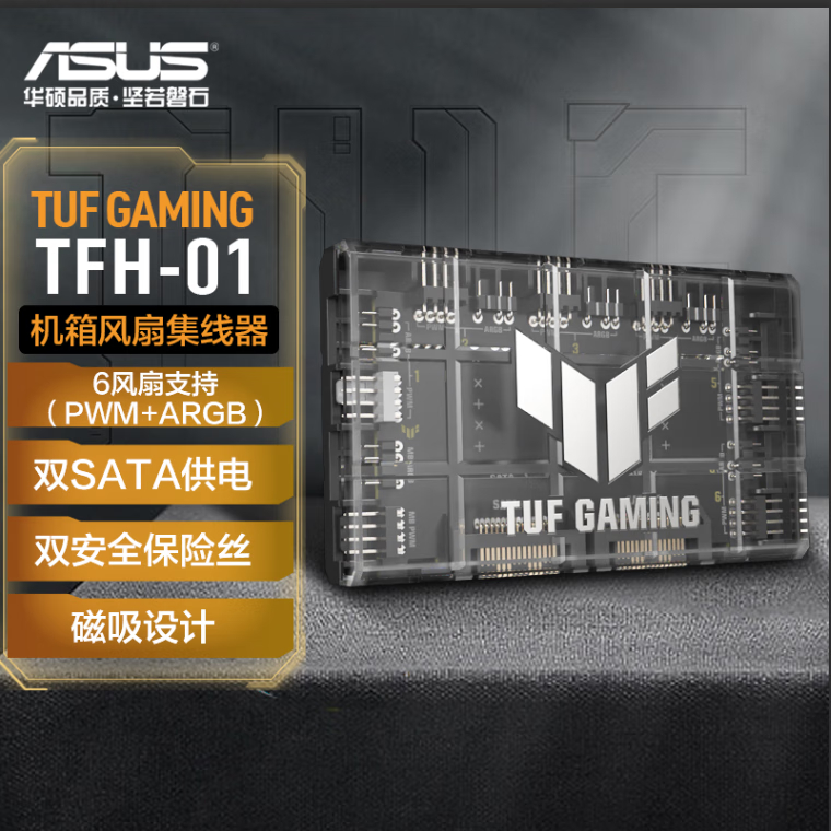 TUF GAMING TFH-01风扇集线器